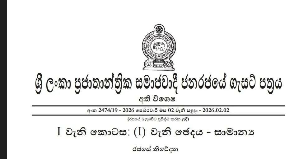 வர்த்தமானி அறிவிப்பு வெளியீடு